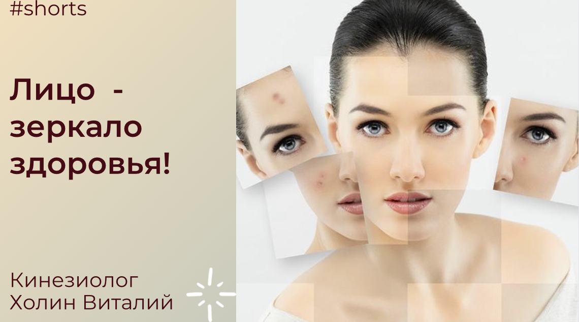 Лицо - зеркало здоровья! смотреть онлайн