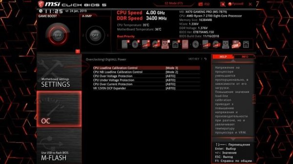 КАК НАСТРОИТЬ БИОС , на примере биоса от MSI на x470 чипсете.