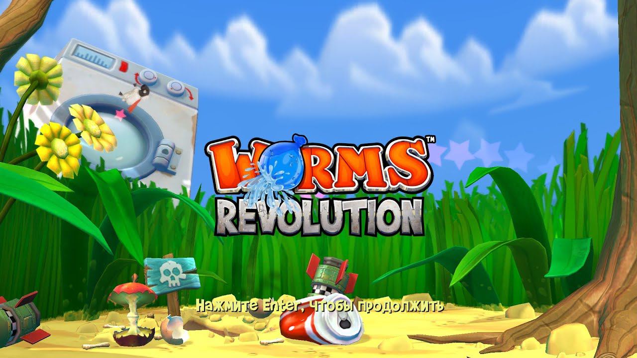 Смотрим Worms Revolution