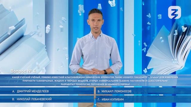 Разговоры о важном. День знаний. Интеллектуальная игра для 5-7 классов смотреть онлайн