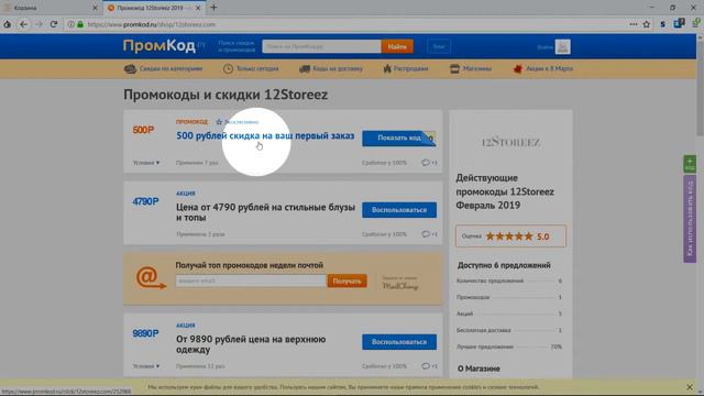 Промокод 12storeez смотреть онлайн