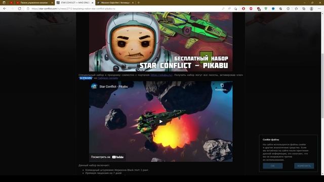 Халявный набор от Star Conflict и Pikabu смотреть онлайн