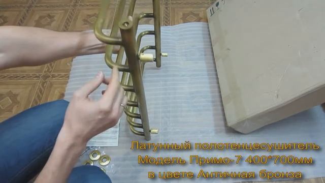 Видеообзор полотенцесушителя латунного ПРИМО античная бронза смотреть онлайн