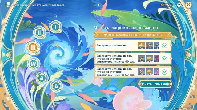 Genshin Impact ● Ивент: Мегасхватка меков. Стремительный турбулентный заряд III & IV. смотреть онлайн