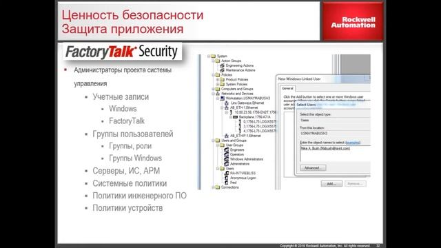 Решения Rockwell Automation для обеспечения кибербезопасности промышленных систем автоматизации