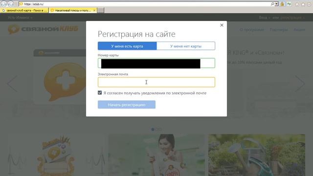 Как зарегистрировать карту СВЯЗНОЙ КЛУБ смотреть онлайн