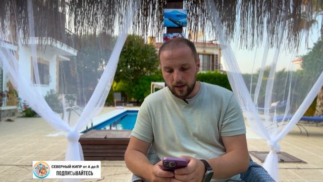 Моя личная история и честный отзыв о покупке виллы на Северном Кипре смотреть онлайн