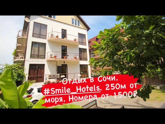 Отдых на море в Сочи. Smile_hotels. 250 метров до моря. смотреть онлайн
