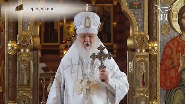 ЕДИНСТВЕННАЯ СИЛА, ИМЕЮЩАЯ ЗНАЧЕНИЕ!!! Святейший Патриарх Московский и всея Руси Кирилл. смотреть онлайн