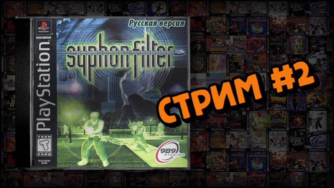 [PS1] Syphon Filter