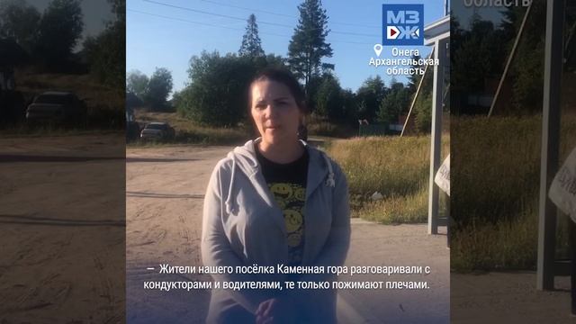 МЗЖ: В городе Онега Архангельской области кризис пассажирских перевозок смотреть онлайн