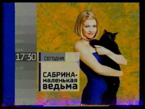 Анонсы сериалов на "СТС". 26.03.2004г. смотреть онлайн