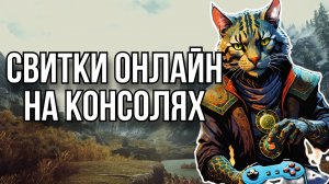 TESO : СТОИТ ЛИ ИГРАТЬ НА КОНСОЛЯХ В THE ELDER SCROLLS ONLINE - ПЛЮСЫ И МИНУСЫ НА PLAYSTATION 5
