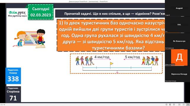 Складені задачі на знаходження швидкості. Розв`язування рівнянь смотреть онлайн