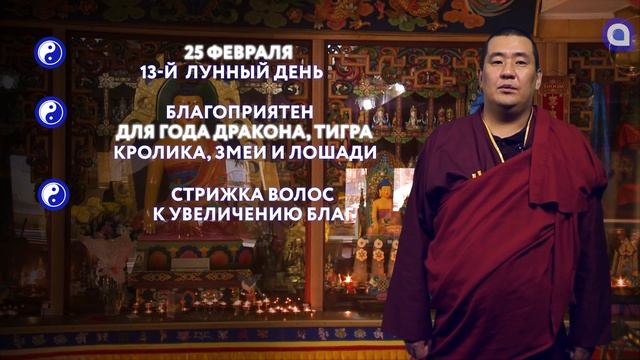 ЗУРХАЙ на 25 февраля смотреть онлайн