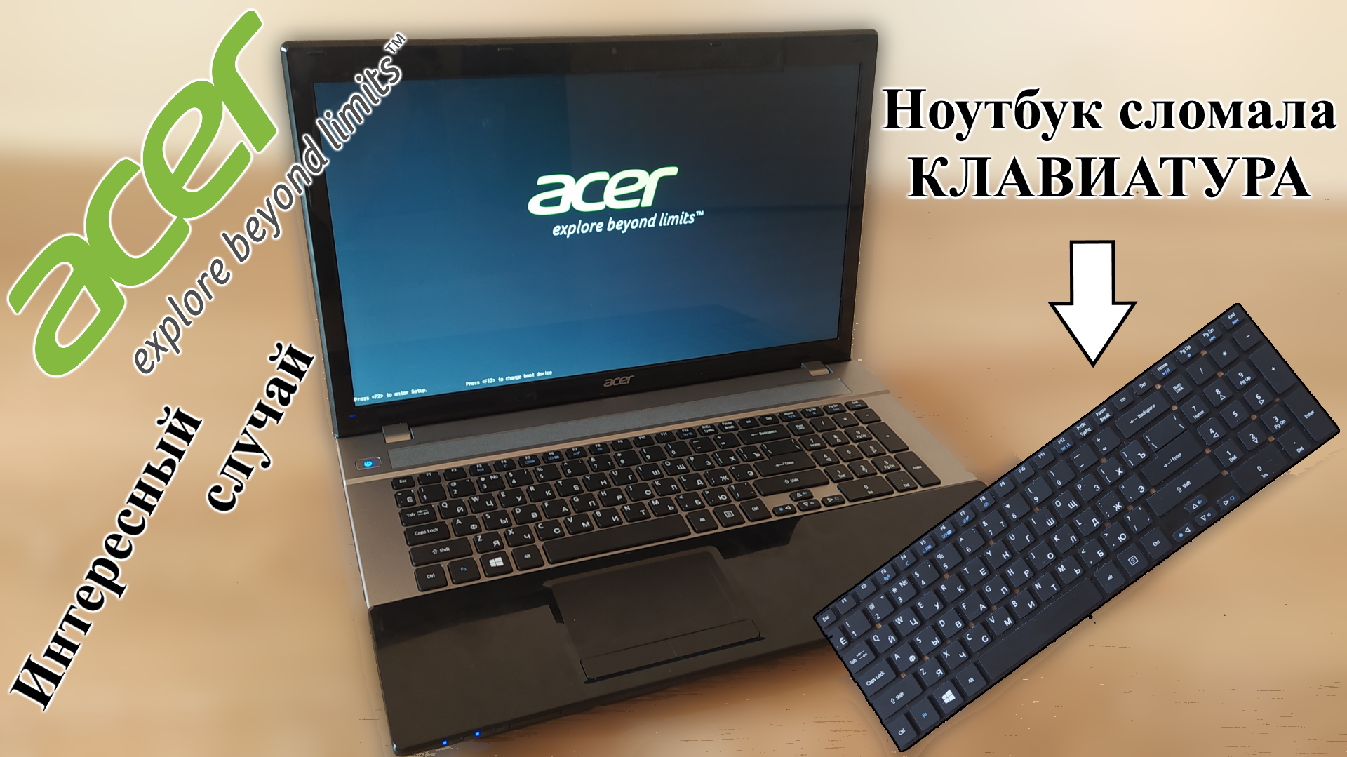 Ремонт Acer Aspire V3-771G. Не включается... из за клавиатуры смотреть онлайн