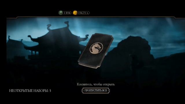 Подарки день 6 и батл наборов комбат кап мк 11 и преисподней в Mortal Kombat Mobile смотреть онлайн