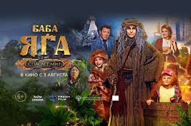 «Баба Яга спасает мир» -  трейлер (2024)   весь фильм https://t.me/sd348uj/70