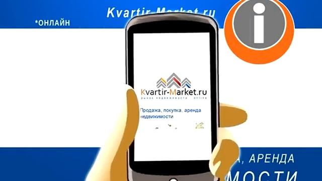 Недвижимость: доска бесплатных объявлений на сайте www.Kvartir-Market.ru смотреть онлайн