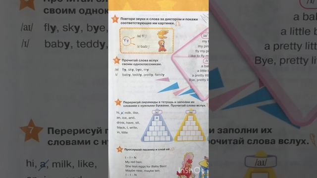 Учебник Starlight or City stars 2 класс. Буква Yy. Чтение с.11 упр.5. смотреть онлайн