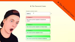 МОЙ ПАРОЛЬ СГОРЕЛ! ??? The Password Game Прохождение