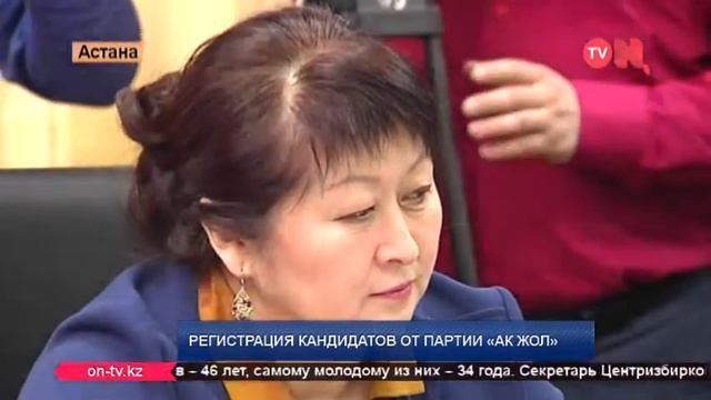 Регистрация кандидатов от "Ак жол" смотреть онлайн