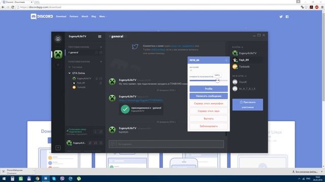 Discord обзор  как скачать и пользоваться Дискорд на русском.