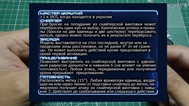 Распаковка миниатюры "Снайпер". Настольный киберпанк-варгейм Гидрофилия. смотреть онлайн