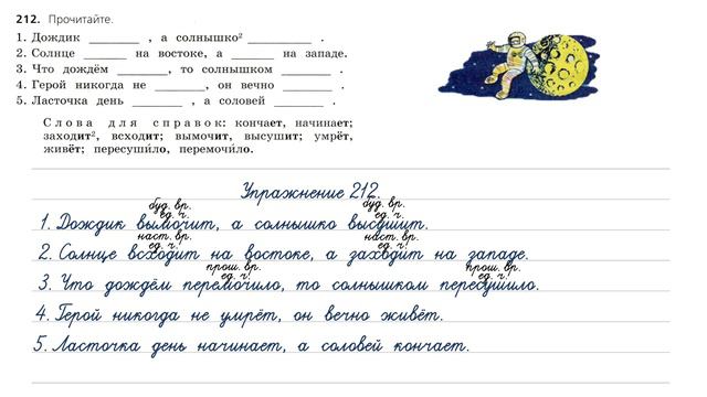 Упражнение 212 на странице 119. Русский язык (Канакина) 3 класс. Часть 2.