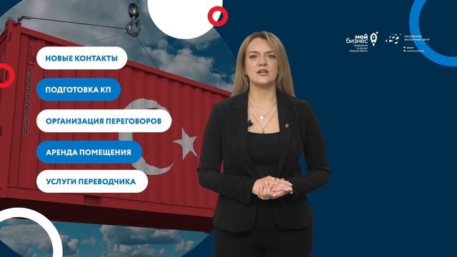 Экспорт в Турцию смотреть онлайн