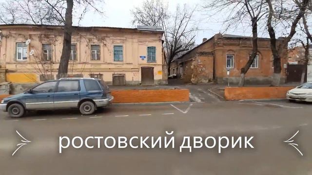 такой разный Ростов-на Дону. Ростовские дворики смотреть онлайн