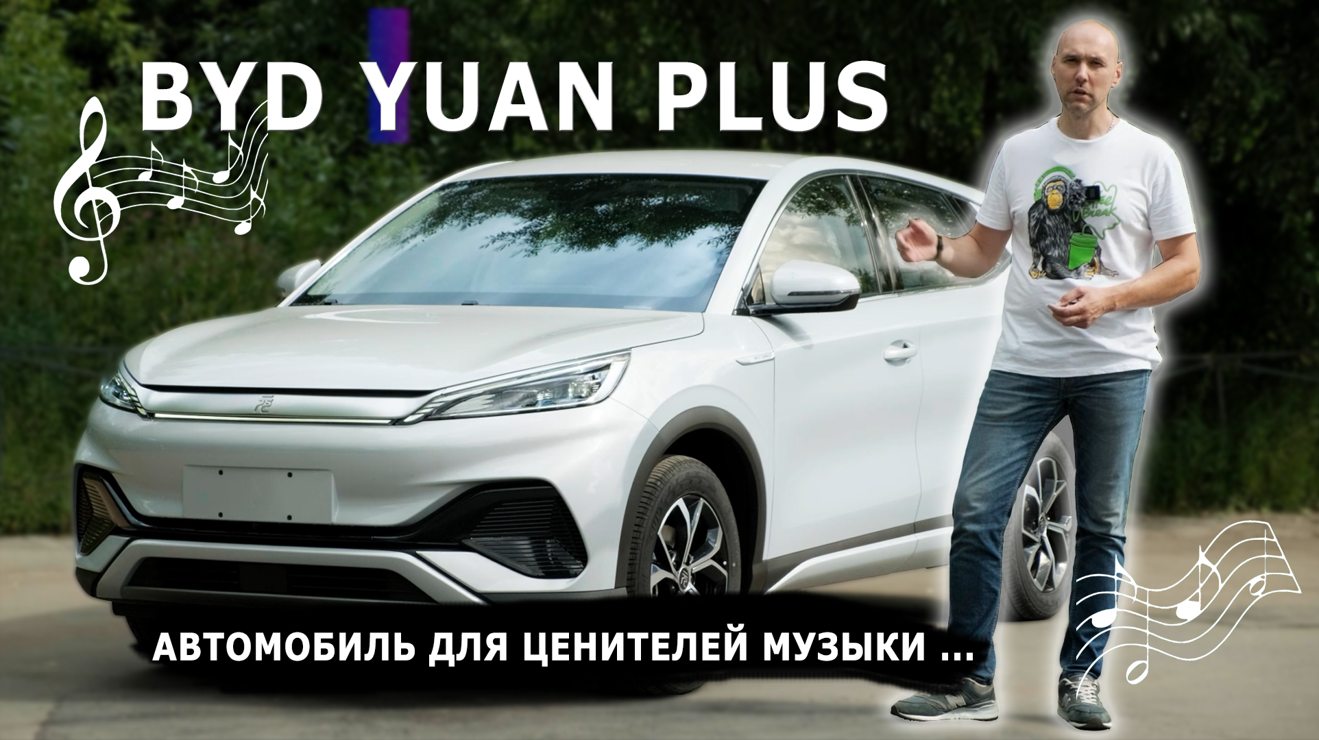 Byd Yuan Plus обзор | Электромобиль который приятно удивит | смотреть онлайн
