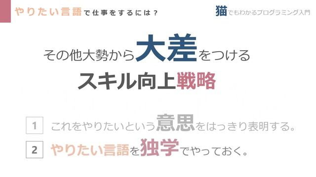 Go/Kotlin/Python/Java/Rubyその他、やりたい言語で仕事をするためには？その他大勢から大差をつけるスキル向上戦略！ смотреть онлайн