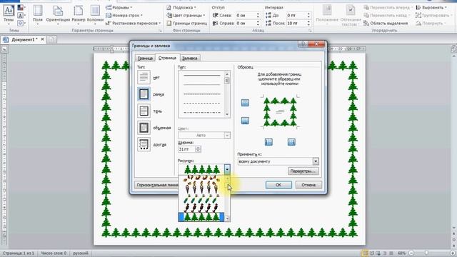как сделать рамки в ворд 2010 смотреть онлайн