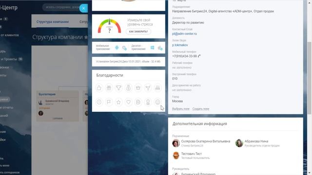 Старт Б24.Сотрудники.Заполнение информации личного профиля смотреть онлайн