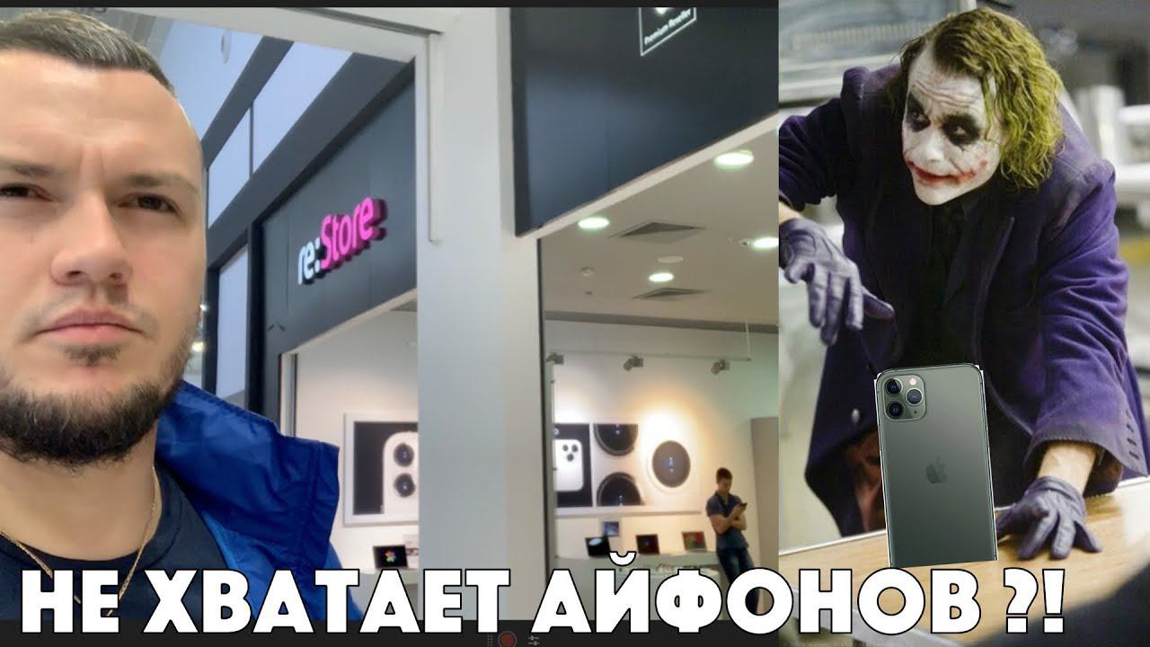 Пытаюсь купить iPhone 11 Pro - ОН ИСПАРИЛСЯ...!!! смотреть онлайн