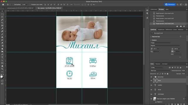 Метрика - плакат для новорожденного в Photoshop смотреть онлайн