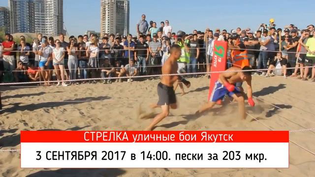Стрелка в Якутске 3 Сентября / Финал смотреть онлайн