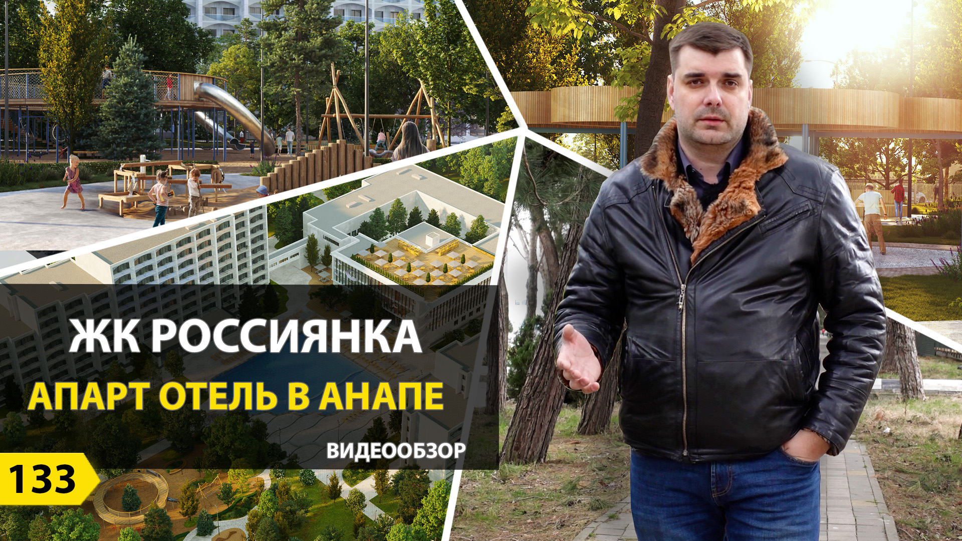 Недвижимость для заработка и отдыха. Апарт отель Россиянка. Новостройки Анапы. смотреть онлайн