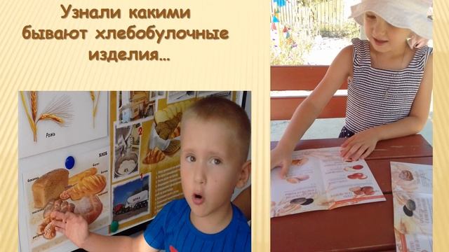 Познавательно-экологический Проект "Хлеб- всему голова", рук.Горик Т.В. и Риве В.А. старшая группа смотреть онлайн