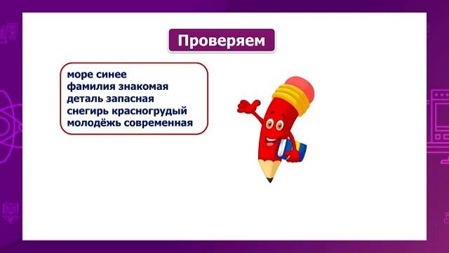 Русский язык. 2 класс. Сочетание имен существительных с именами прилагательными. Народная мудрость смотреть онлайн