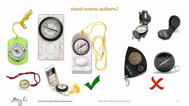 Как определить стороны света по Фэн Шуй? Измерения