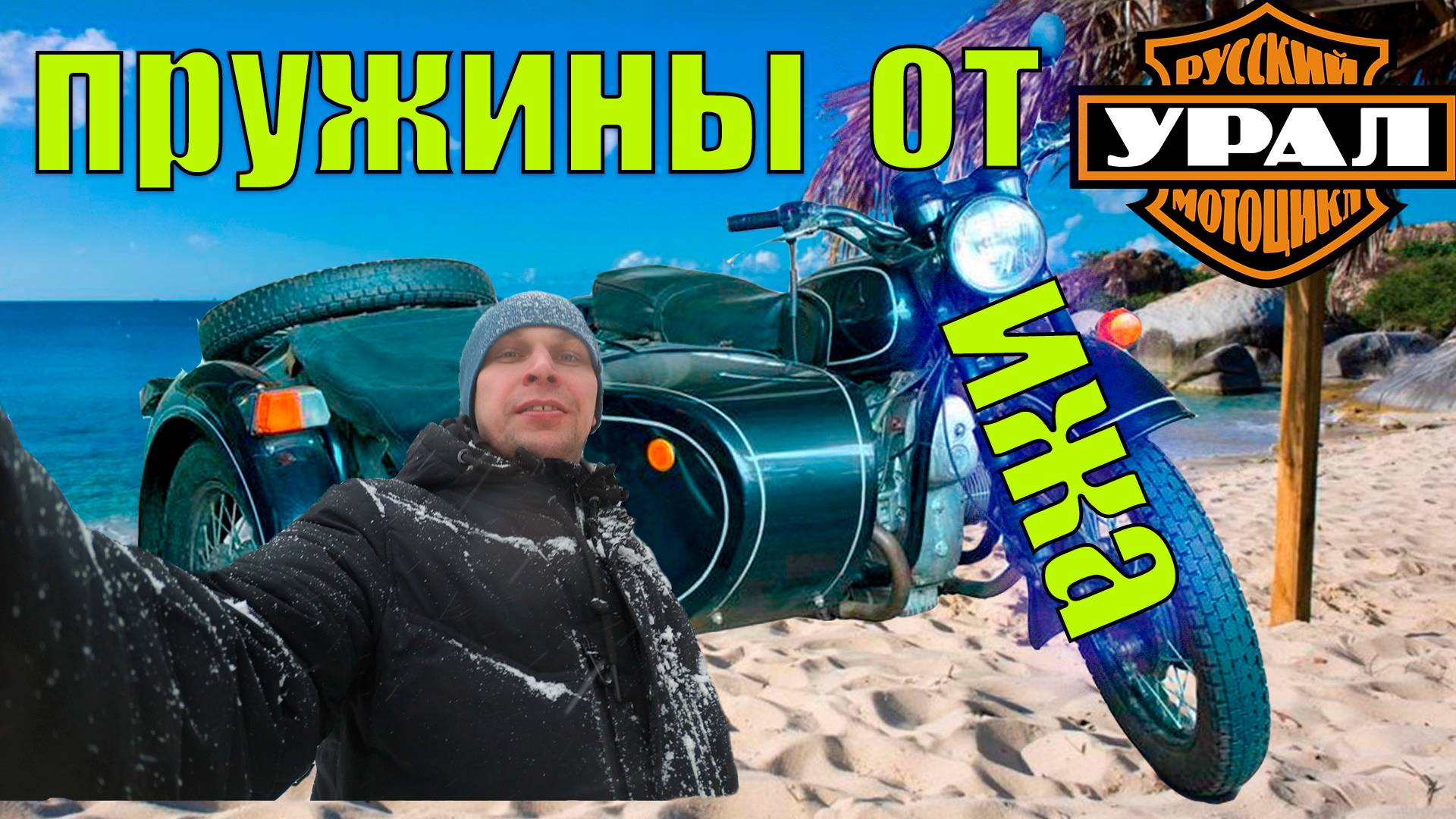 Пружины от ИЖа в вилку ДНЕПРа или УРАЛа. От и до.