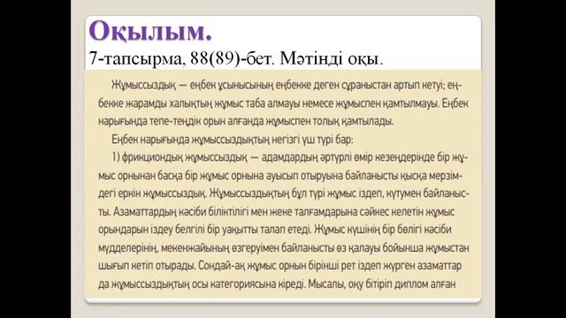 Жұмыссыздық және әлеуметтік теңсіздік 2 смотреть онлайн