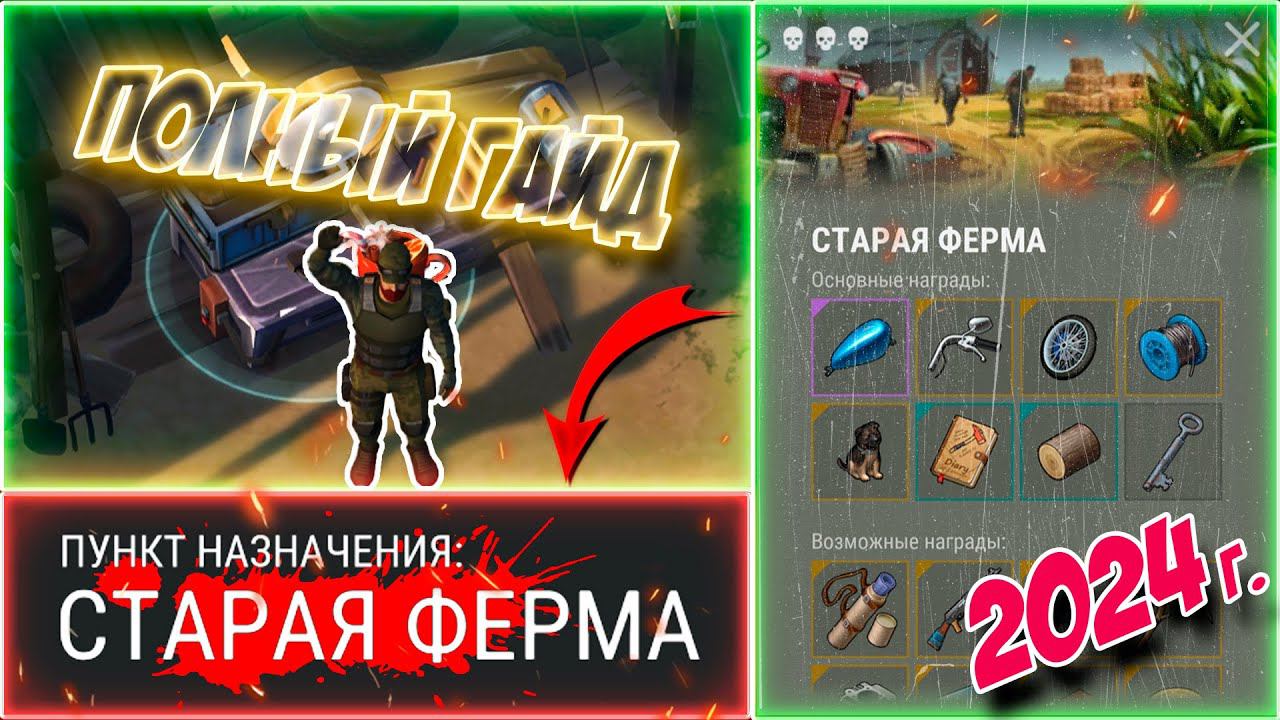 СТАРАЯ ФЕРМА | ГАЙД | Last Day On Earth: Survival #стараяферма #ластдей
