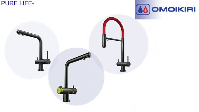 Смесители Omoikiri Коллекция PURE LIFE смотреть онлайн