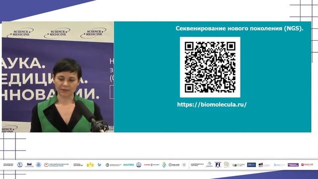 Лекция «Молекулярно-генетическое тестирование при онкологии» смотреть онлайн