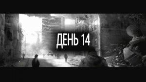 БесПолезный - This War Of Mine [НАРЕЗКА]