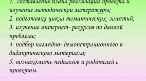 Краткосрочный проект на тему:"Использование вторичного сырья" в старшей группе
