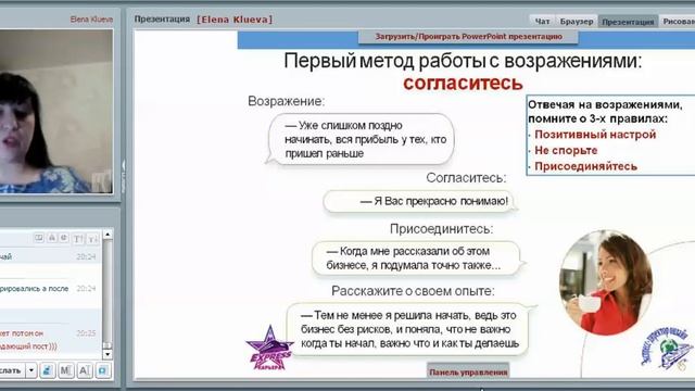 Карта общения с кандидатом Работа с возражениями Елена Клюева директор 22 01 1 смотреть онлайн